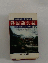 旅の楽しみ、話す楽しみ 韓国語会話 これ一冊でマスターできる