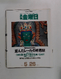 金曜日　2000年5/26号 No.316