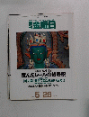 金曜日　2000年5/26号 No.316