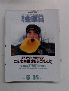 週刊 金曜日　2002年6/14号　No.415