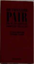 DICTIONNAIRE PAIR FRANCAIS-JAPONAIS JAPONAIS-FRANCAIS