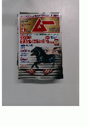 ムー　4月号　No.365