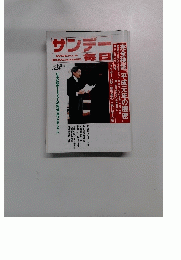 サンデー毎日　1989年1/29号