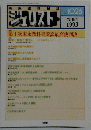 ジェリスト　1993年7月号　No.1026