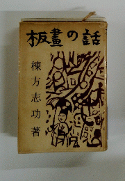 板書の話