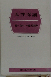 母性保護