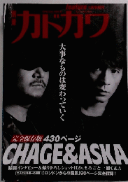 別冊 カドカワ 2000 1月号　