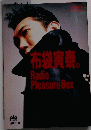 布袋寅泰のRadio Pleasure Box　