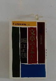 文章のよみかた