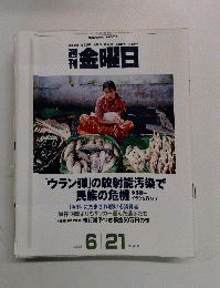 金曜日　2002年6/21号　No.416 