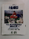 金曜日　2002年6/21号　No.416 