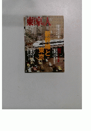 京東人　2010年5月号　No.282