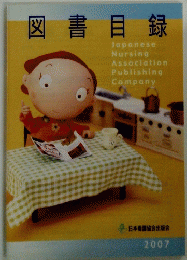 図書目録2007年号