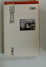 図書目録　2006 年度版