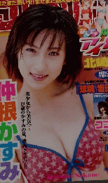 ヤングサンデー　No.38　9/6号
