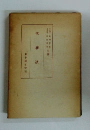 物権法