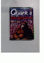 VISUAL SCIENCE MAGAZINE　Quark 1995年8月号