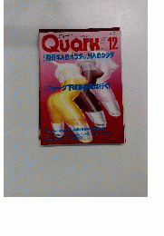 Quark 1986年12月号