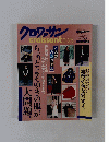 クロワッサン　9/25号