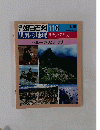 週 朝日百科 116 世界の地理 ラテン・アメリカ ペルー ボリビア チリ