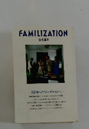 FAMILIZATION 住宅革命