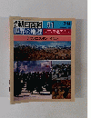 週刊朝日百科　世界の地理　西アジア・北アフリカ　7/14号