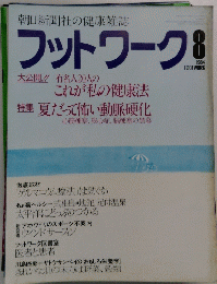 フットワーク　1984年8月号