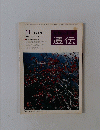 遺伝　１９７５年１１月号