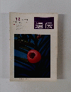 遺伝 1971年12月号