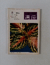 遺伝 1976年3月号