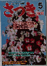きつき　2002年5月号　No.387