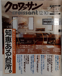 クロワッサン １２月１０日号