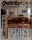 クロワッサン １２月１０日号