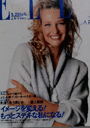 エル・ジャポン　NO.65　5/20号