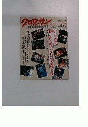 クロワッサン　５月25日号