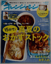 オレンジページ　2013年8/17号