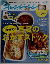 オレンジページ　2013年8/17号