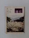 遺伝 　1976年5月号