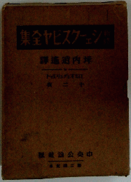 集全ヤビスクーェシ
