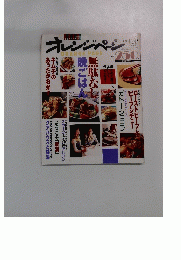 オレンジペー ジ　１９９６年１月１７日号