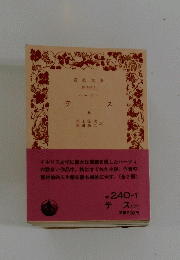 テス　上　　