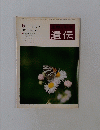 遺伝　第31巻第5号 1977年5月号