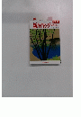 新ハイキング　２００７年５月号