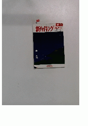 新ハイキング　関西の山　２００７年９月号