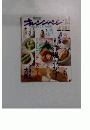 オレンジページ　1991年5月号