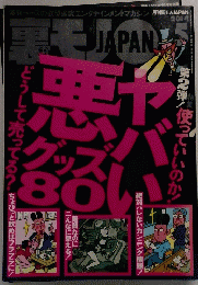裏モノJAPAN 2014年5月号