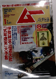 ムー　1月 No.386