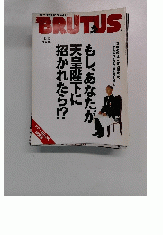 BRUTUS 　１９９７年２月１５日号