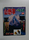 山野草　2001年1月号