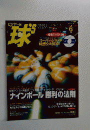 ビリヤード 球 2004.6